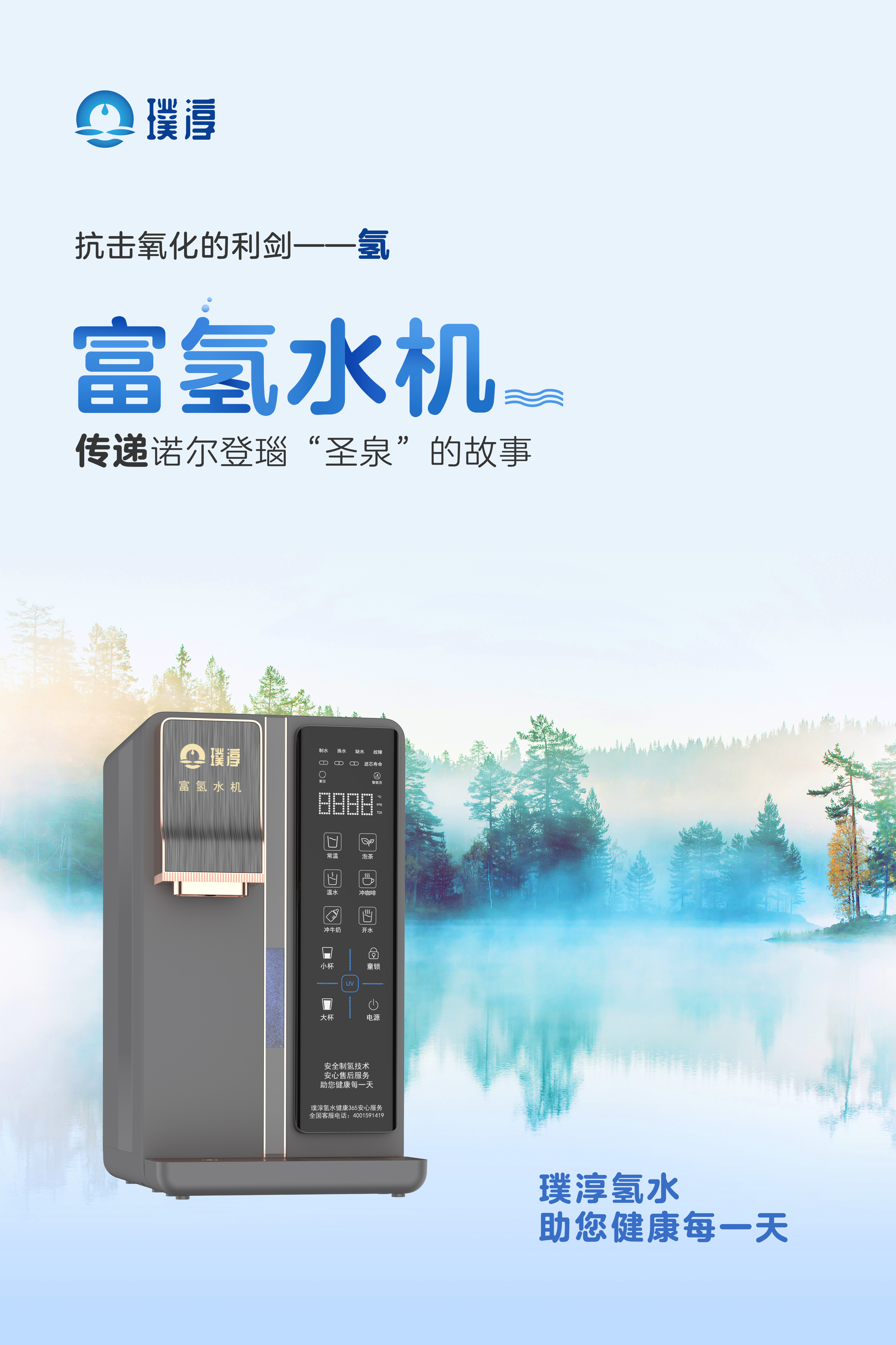 江蘇富氫水機(jī)